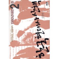 한국 현대사 산책 1980년대편. 2:광주학살과 서울올림픽 인물과사상사