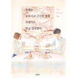 올해는 눈부시고 근사한 봄을 보내기로 방금 결정했어, 소미미디어