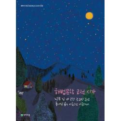 고등 해법문학 고전 시가 2020 :2015 개정 교육과정 새 교과서 반영 천재교육