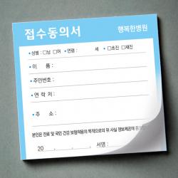 열두진주문 병원 접수증 80권(8000장), B07