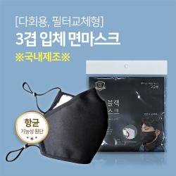 오르카 필터교체형 면마스크 항균 3겹 코와이어 입체 대형 위생패드 국내생산, 1매, 1개