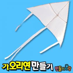 만들기자랑가오리연/연만들기/천 방패연/만들기재료/연날리기/, 가오리연