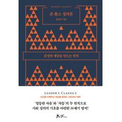 존 롤스 정의론:공정한 세상을 만드는 원칙 쌤앤파커스