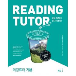 리딩튜터 기본:고등 독해의 절대적 자신감 Ne능률 능률교육 