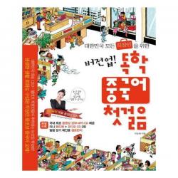 유니오니아시아 버전업 독학 중국어 첫걸음