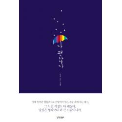 다 괜찮다 경향bp