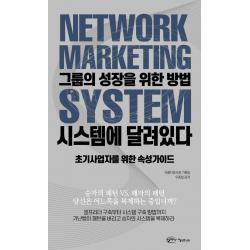 그룹의 성장을 위한 방법 시스템에 달려있다:초기사업자를 위한 속성가이드 아름다운사회 아름다운사회 기획팀 우종철