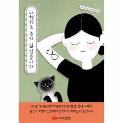 공부서점 다행히도 죽지 않았습니다, 단품없음