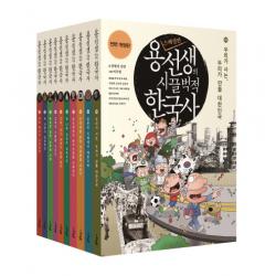 용선생의 시끌벅적 한국사 1 10권 세트 스페셜판 2016 2017 사회평론