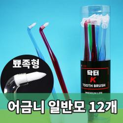 닥터케이 어금니(일반모 뾰족형) 사랑니 임플란트 교정 첨단 엔드터프트, 1통, 12개