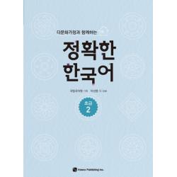 다문화가정과 함께하는 정확한 한국어 초급 2, 하우