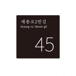 수호시그널 자율형 건물번호판 검정색 B0072 주소판, 2, 일반시트지