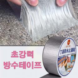 강력 접착 부틸 방수테이프 옥상 에폭시 바닥 페인트 파이프 배관 누수 지붕공사 균열 보수 C30 가로5cm X 길이 5m