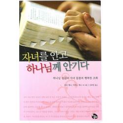 자녀를 안고 하나님께 안기다, 토기장이