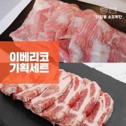 bezare [마장동 소도둑단] 캠핑 프로모션 이베리코 세트(1~2인), 단품