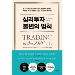 심리투자 불변의 법칙, 더퀘스트, 마크 더글러스