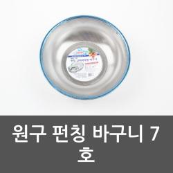 홀 바구니 펀치 바스킷 원구 그릇볼 채 칠호 칠호 + 80617놀밭