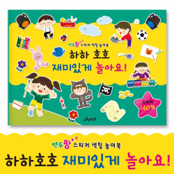 연두팡 스티커 색칠놀이북-하하 호호 재미있게 놀아요