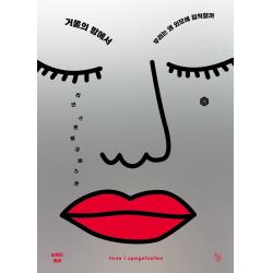 거울의 방에서:우리는 왜 외모에 집착할까, 돌베개, 리브 스트룀크비스트
