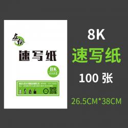 도화지 수채화 색종이 8 장 도화지 180G 그림책 238 장 활자 화폭 초보 자 4 개작 스케치 본 A4 도화지 작약 8K 속필 지 100 장
