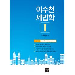 이수천 세법학 1, 피앤씨에듀