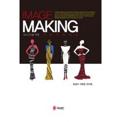 서비스인을 위한 이미지 메이킹(Image Making), 지식인