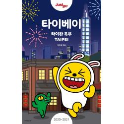 저스트고 타이베이(2020~2021)(카카오프렌즈 스페셜 에디션):타이완 북부, 시공사