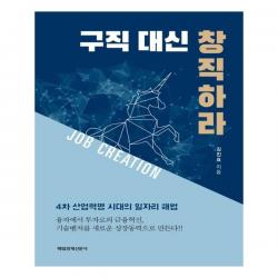 구직 대신 창직하라 (매일경제신문사), 단일상품