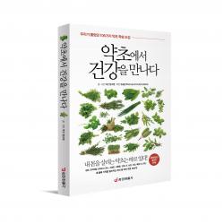 중앙생활사 본사직영 약초에서 건강을 만나다 106가지 약초 학습 도감
