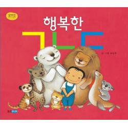 행복한 ㄱㄴㄷ 웅진주니어