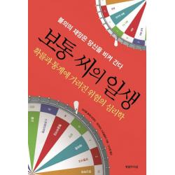 보통 씨의 일생:확률과 통계에 가려진 위험의 심리학, 영림카디널