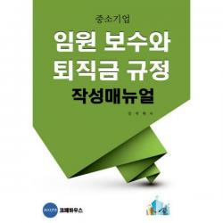 [밀크북] 코페하우스 - 임원보수와 퇴직금 규정 작성매뉴얼