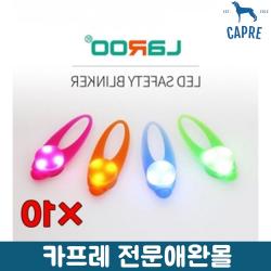 명찰줄 LED목걸이 10개 이름표동물 네임텍 애견네임택 동물등록증 강아지명찰 네임택, 블루