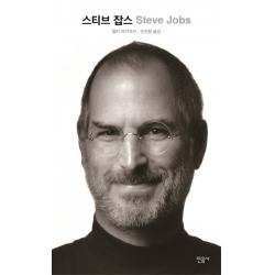 스티브 잡스 민음사