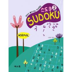 스도쿠. 2: 머리가 좋아지는 두뇌게임 예스북
