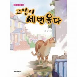 이노플리아 고양이 세번울다 바른세상고운마음, One color | One Size@1