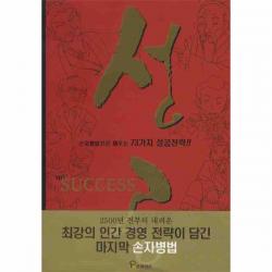 이노플리아 성공 손자병법으로 배우는 73가지 성공전략, One color | One Size@1