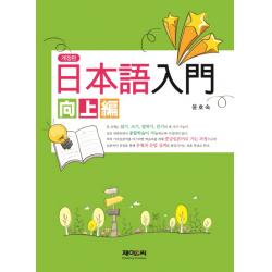 일본어입문(향상편), 제이앤씨