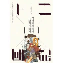 십이국기. 1- 달의 그림자 그림자의 바다