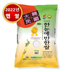 [22년산 햅쌀] 한눈에반한쌀 10kg/5kg 농협직송 특등급쌀, 1포, 10kg
