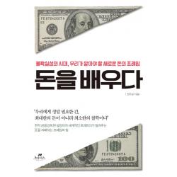 돈을 배우다 오아시스