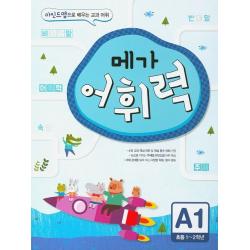 메가 어휘력 A1(초등 1~2학년):마인드맵으로 배우는 교과 어휘, 메가스터디BOOKS