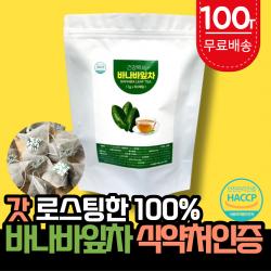 유기농 바나바잎차 100% 티백 100티 혈당 조절 바나바잎 추출물 차 식약처 HACCP 식약청 인증 혈당정상수치 공복 혈당 낮추는 혈당 복합 영양제 슈퍼바나바 비타민, 바나바잎차 100티