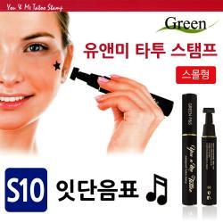 DN다나1_유앤미 타투 스탬프 S10 잇단음표 문신 뷰티 소품 _RM662J932ML ⊙잇단음표, 옶션없음[$%#]