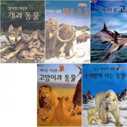 크리스티안 군치 베스트 [전5권] : 영리한 사냥꾼 개과 동물 잃어버린 생명 멸종동물 바다의 왕 고래 등