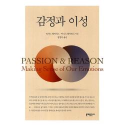 감정과 이성 문예출판사