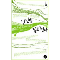 낭만을 철회한다:웹 월간 詩 젊은시인들 5, 천년의시작