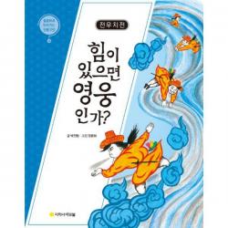 밀크북_2 전우치전 힘이 있으면 영웅인가, One color | One Size@1