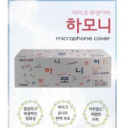 신바람 마이크 위생카바 위생커버 노래방 마이크커버 1박스 100개, 단일상품