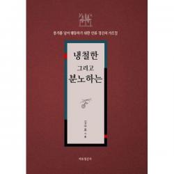 밀크북_2 냉철한 그리고 분노하는, One color | One Size@1